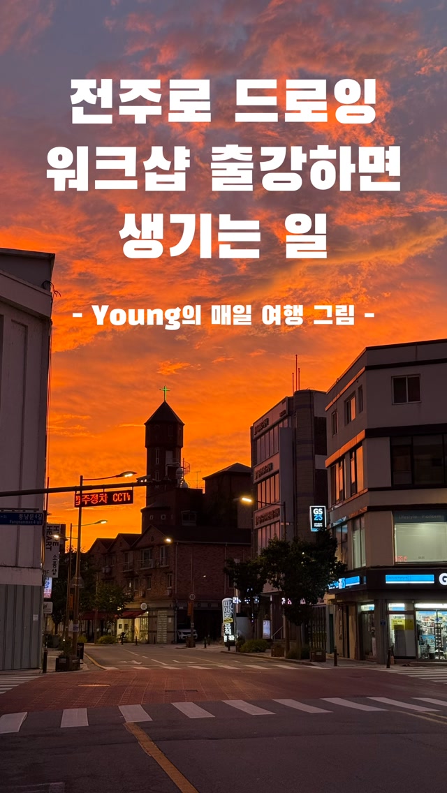 Jeonju Art Workshop Trip: Gates, Markets, and Cafes