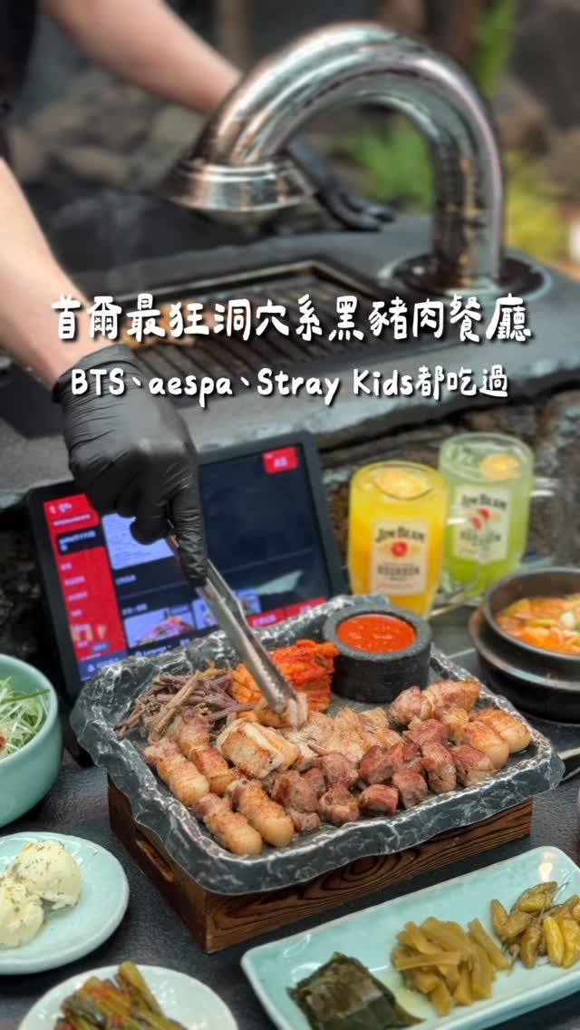 Cave-Themed Seoul Restaurant Serves Jeju Black Pork
