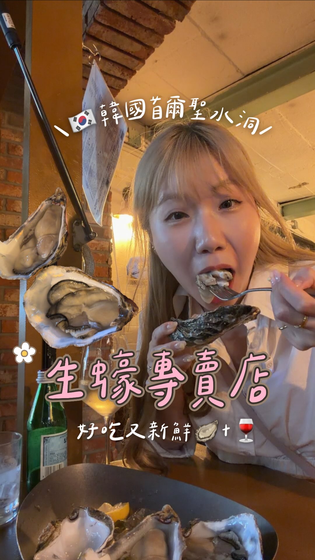 Oysters and Wine in Seoul's Yeonnam-dong
