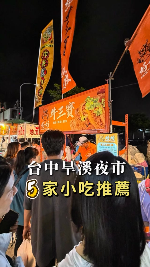 Hanxi Night Market's Five Delicious Food Stalls