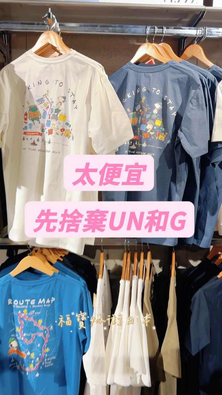 Japanese Outdoor Gear Stores Offer Exclusive Designs