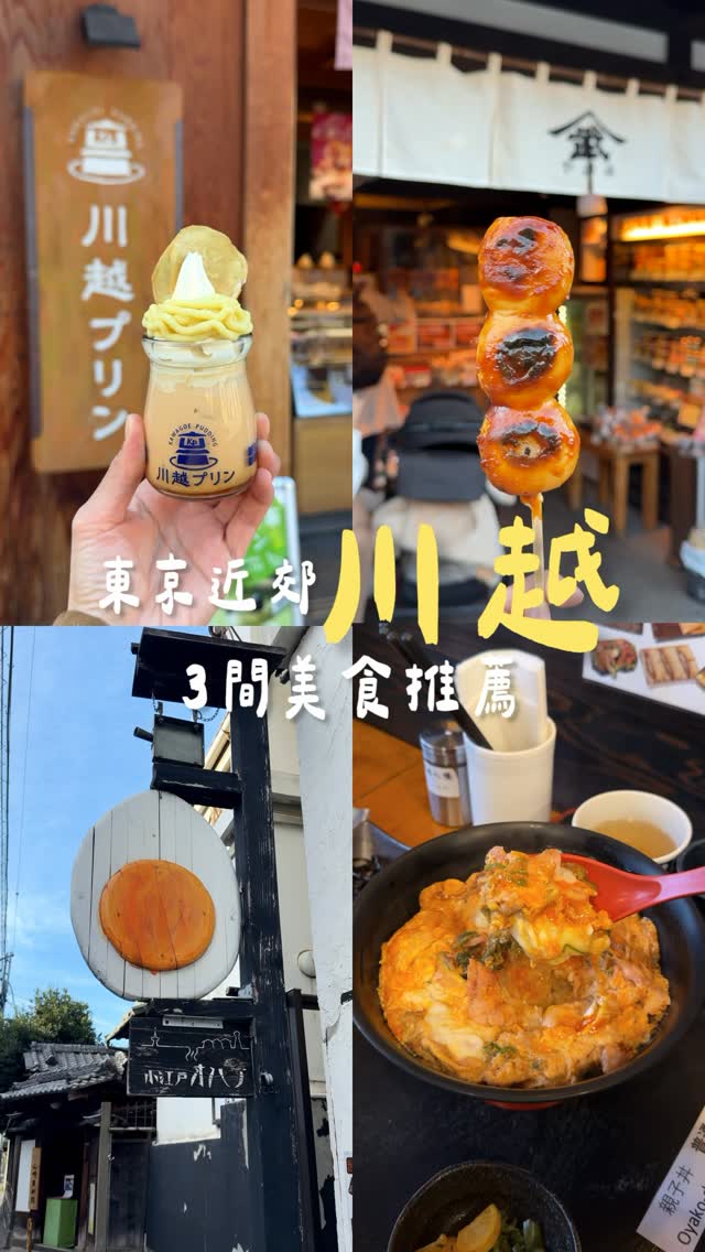 Kawagoe's Sweet Treats And Savory Delights