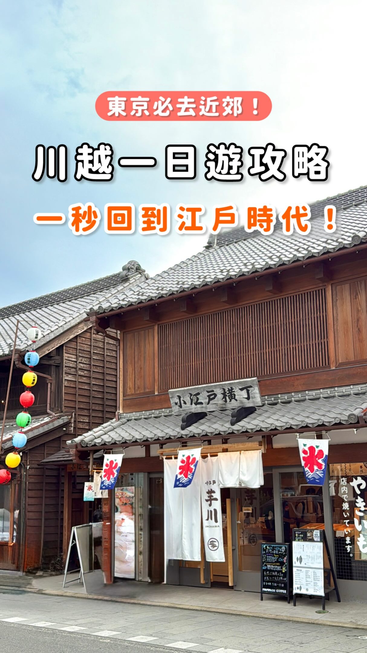 Explore Little Edo: Kawagoe's Historic Charm and Delights