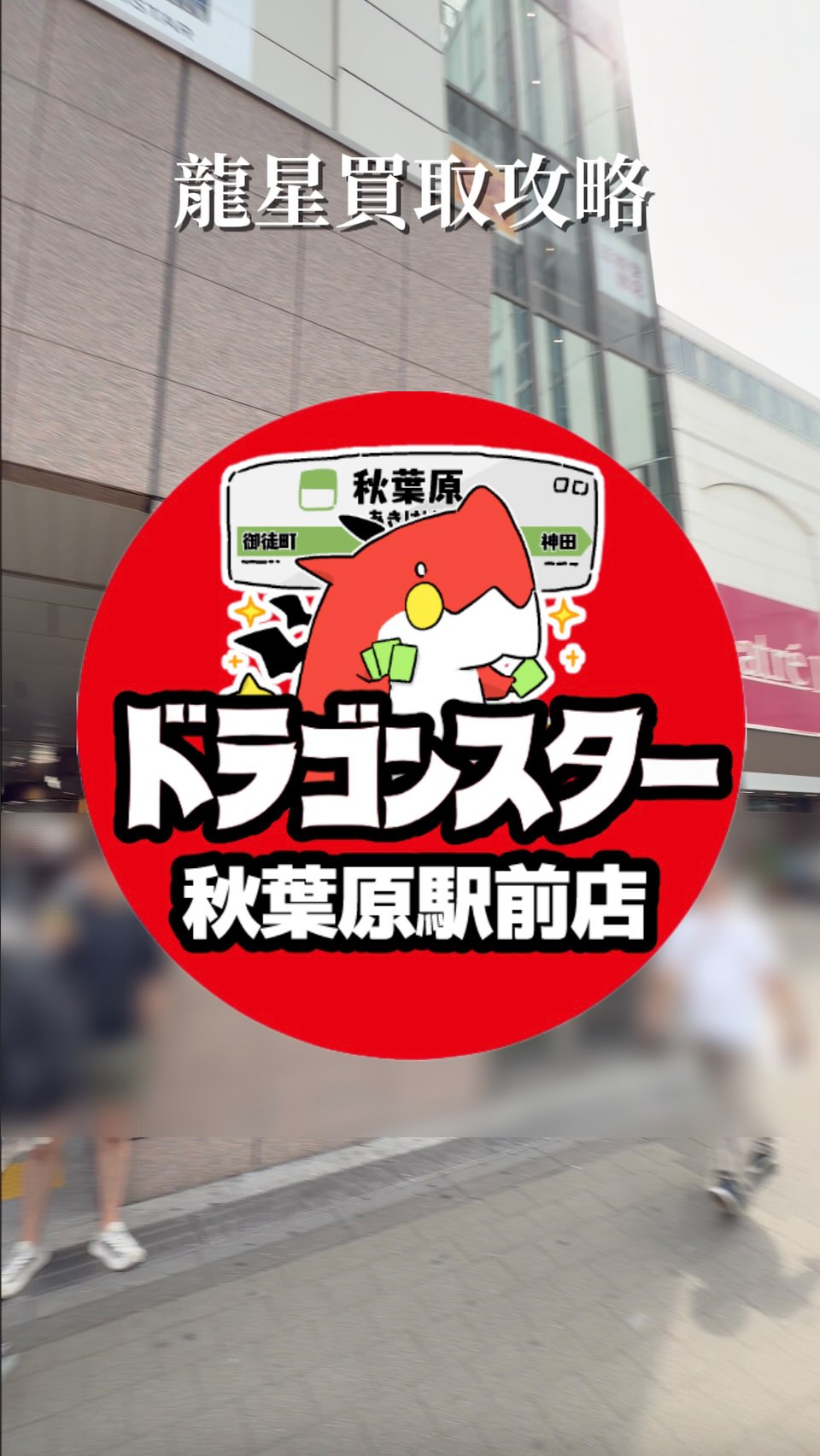 Selling Pokémon Cards at Dragon Star Akihabara