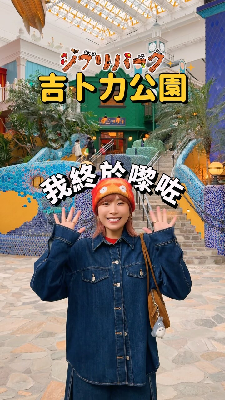 Ghibli Park: A Magical Studio Ghibli Adventure