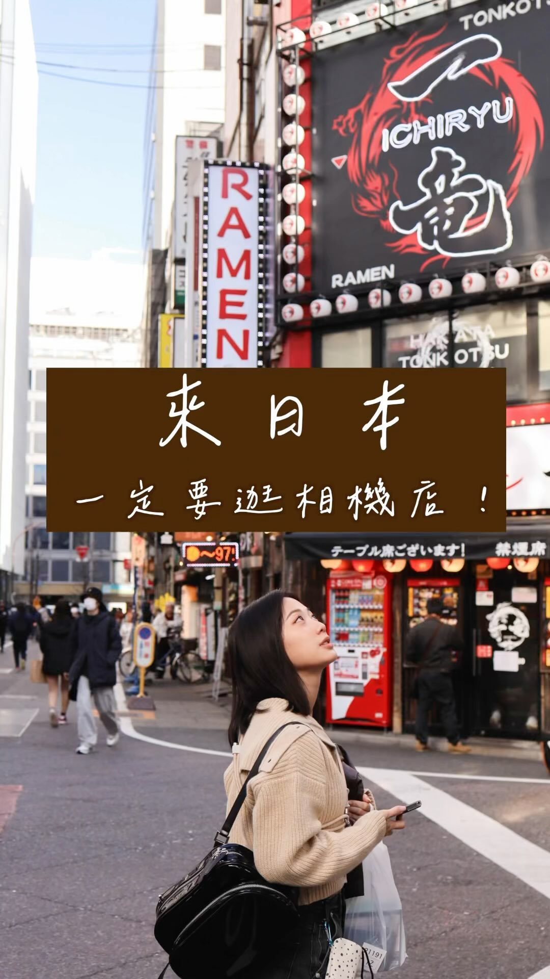 Tokyo Camera Stores For Enthusiasts