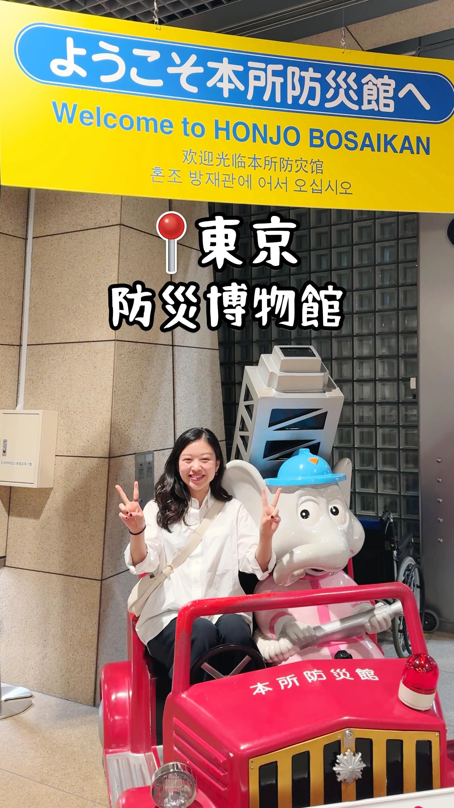 Tokyo Fire Department Disaster Preparedness Museum