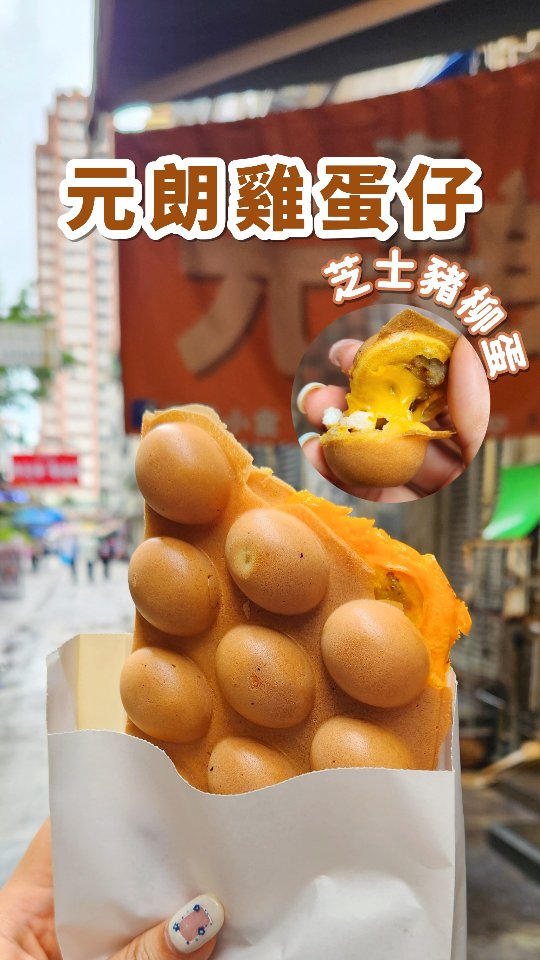 Hong Kong Street Vendor Sells Unique Pork Chop Egg Puffs