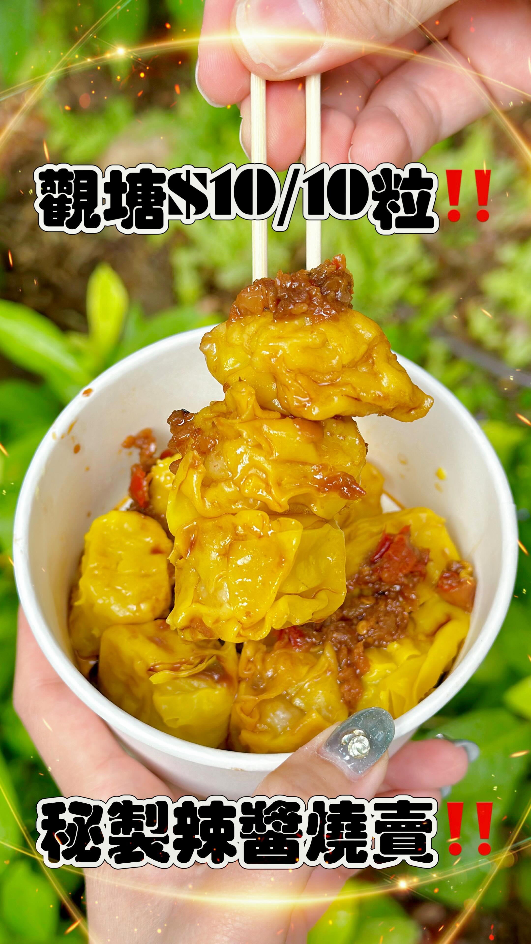 Kwun Tong's Fish Siu Mai With Homemade Chili