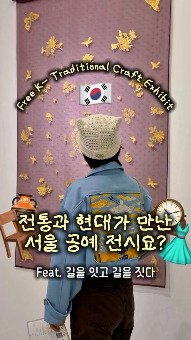 Traditional Crafts Exhibit Near Gyeongbokgung Palace