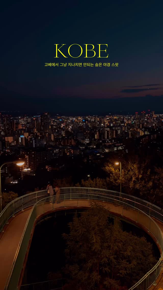 Kobe's Venus Bridge: Romantic Night View Spot