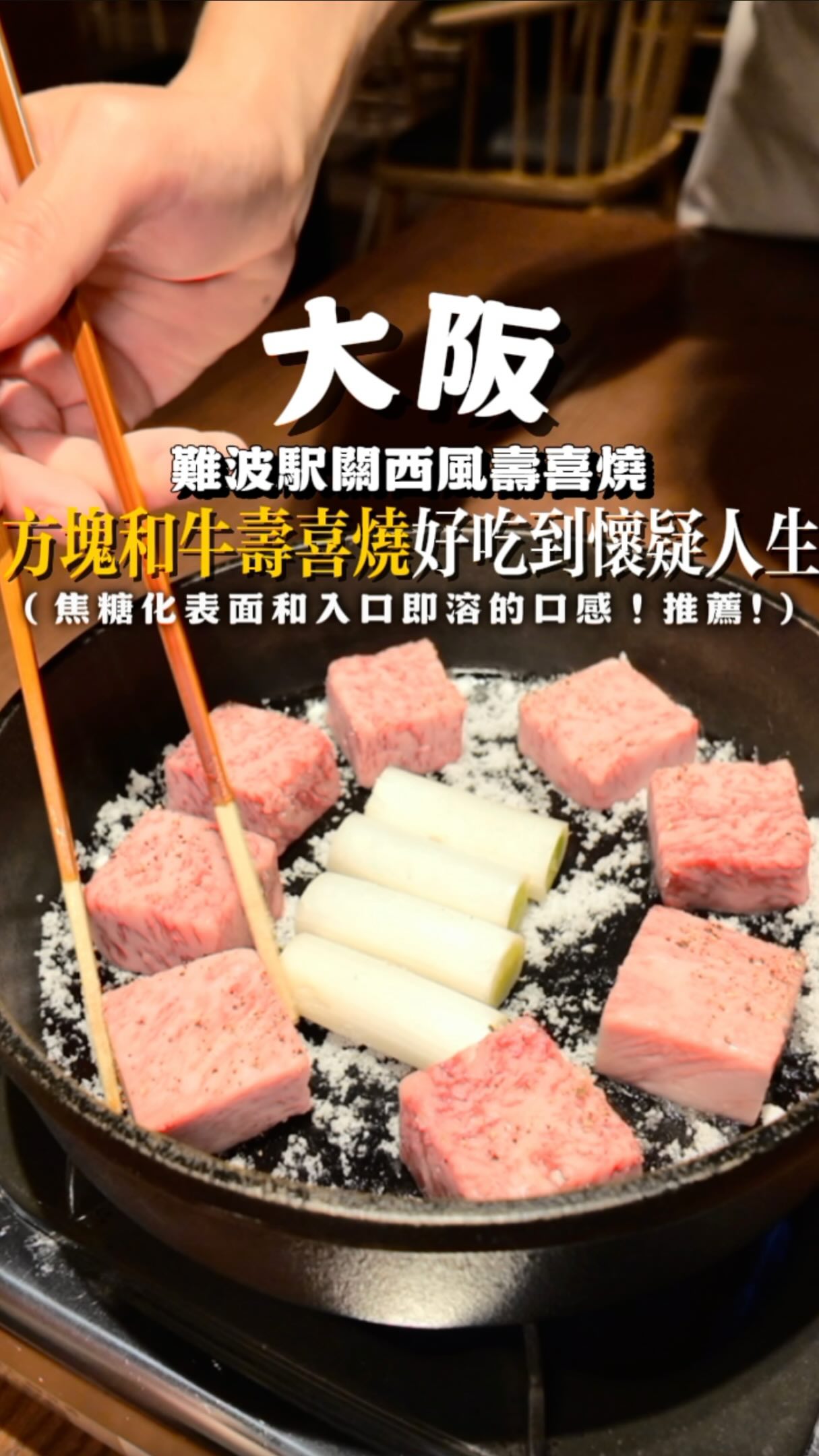Kansai-Style Sukiyaki Features Block-Cut Wagyu