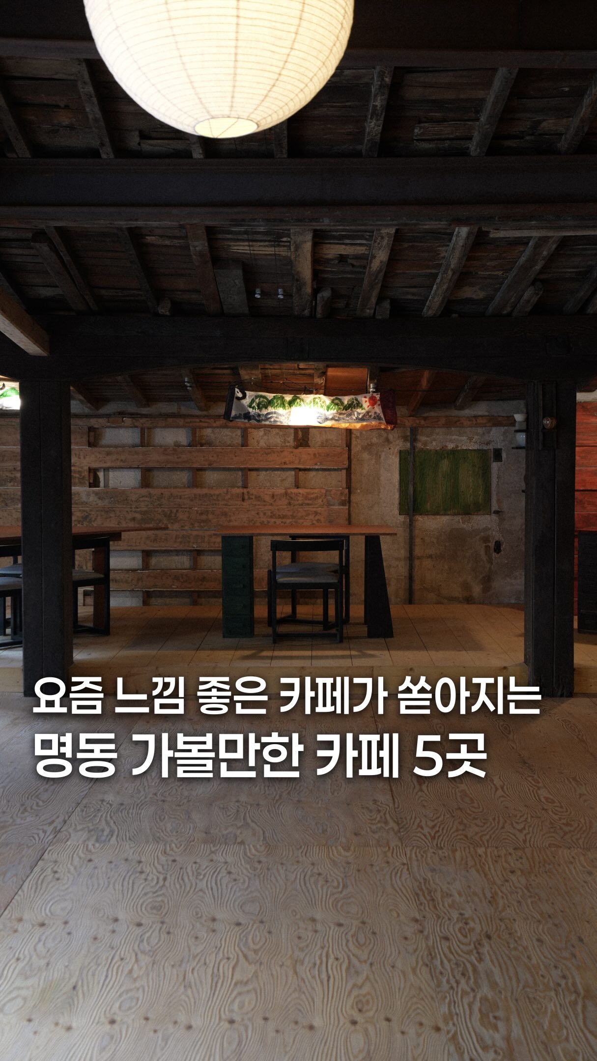 Five Recommended Cafes In Myeongdong