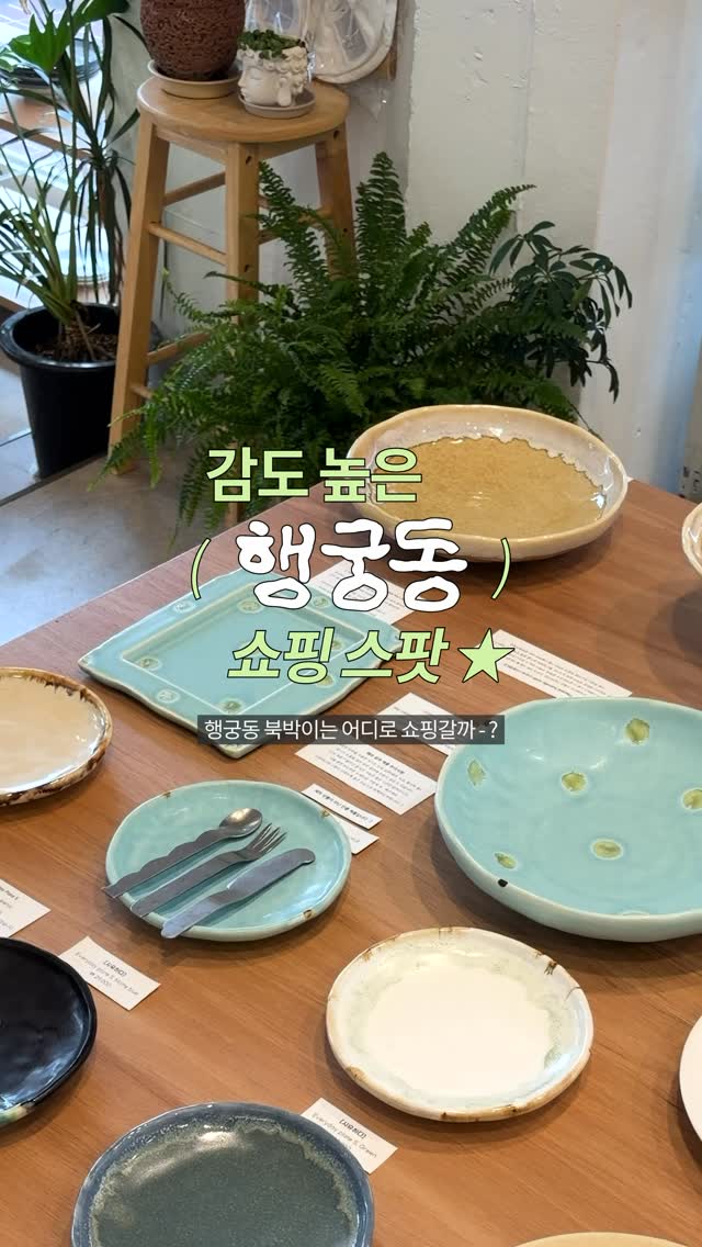 Haenggung-dong Shops: Vintage, Home Goods, and Fashion