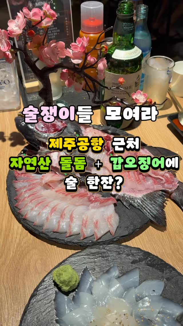 Jeju Restaurant Serves Freshly Caught Rock Bream