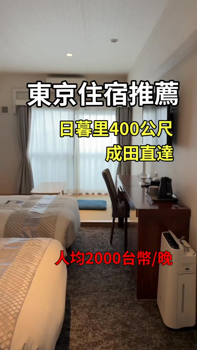 Tokyo Hotel Near Nippori Station and Ginza