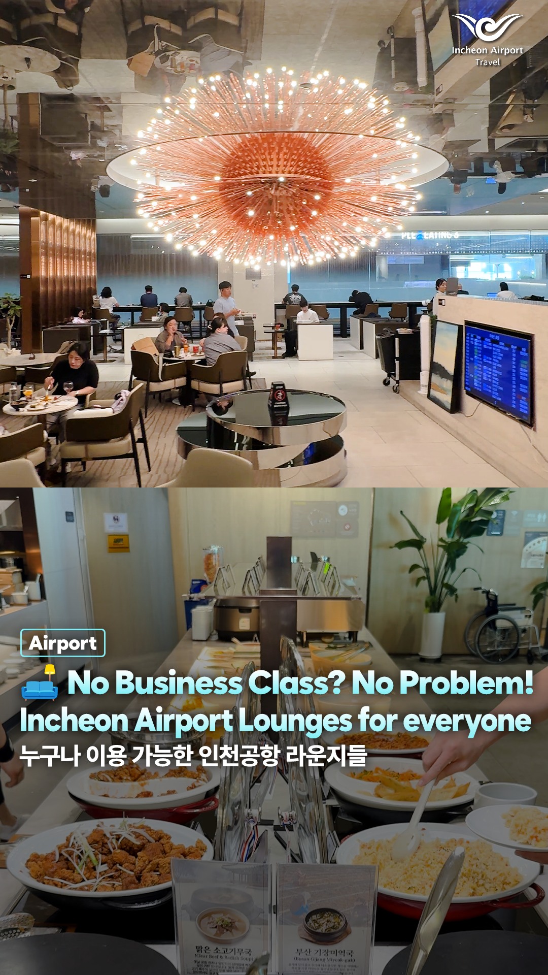 Incheon Airport Lounges For All Travelers