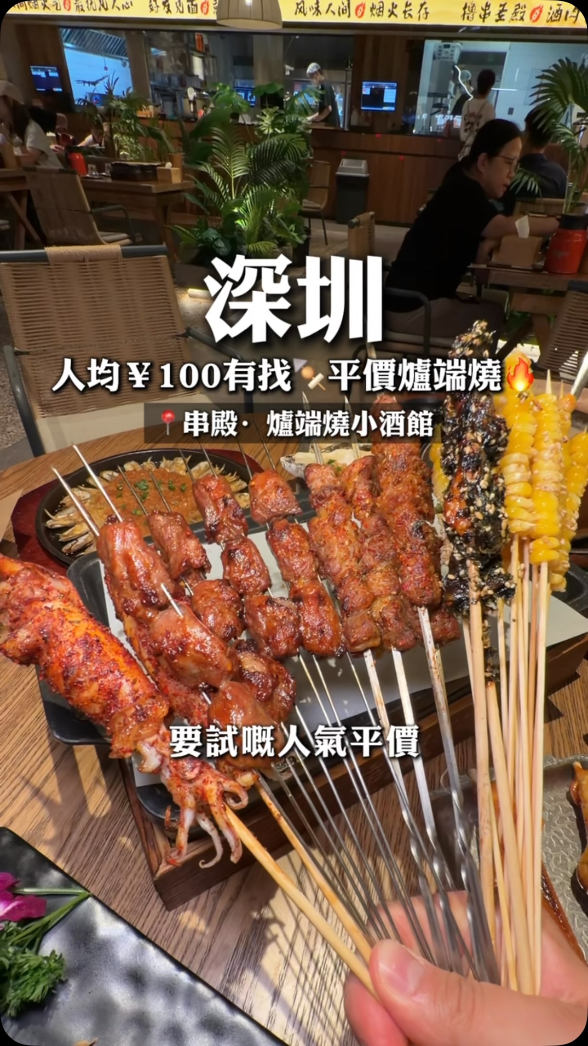 Shenzhen BBQ Restaurant Offers Diverse Skewers and Seafood