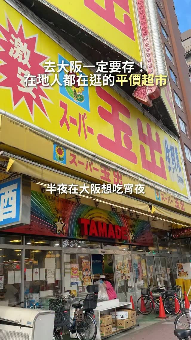 Osaka's Affordable Rainbow-Themed Supermarket