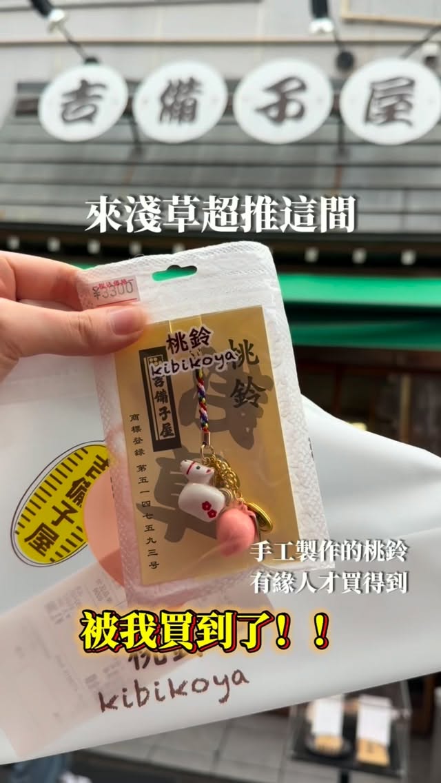 Kibikoya: Handmade Peach Bell Charms Near Senso-ji
