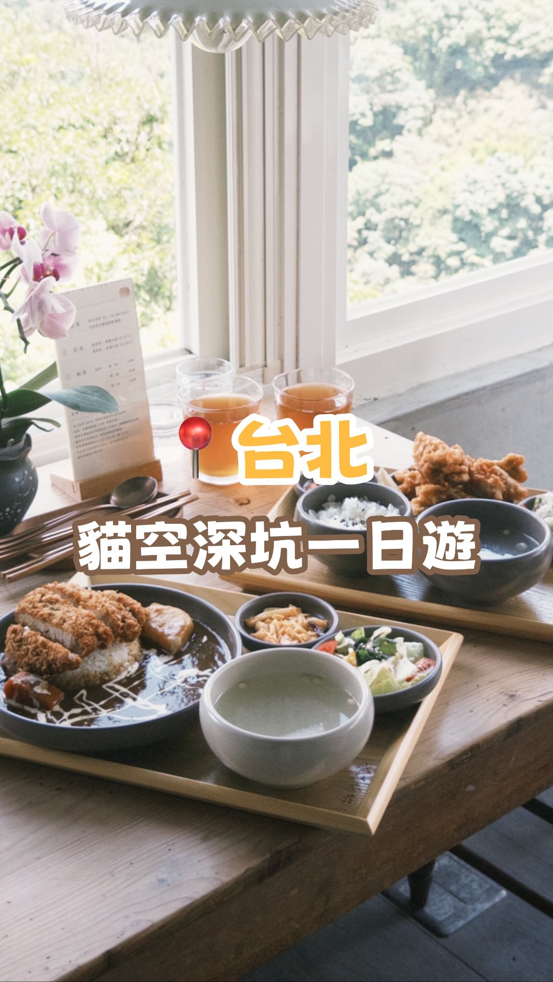 Maokong and Shenkeng: A Tea-Filled Day Trip