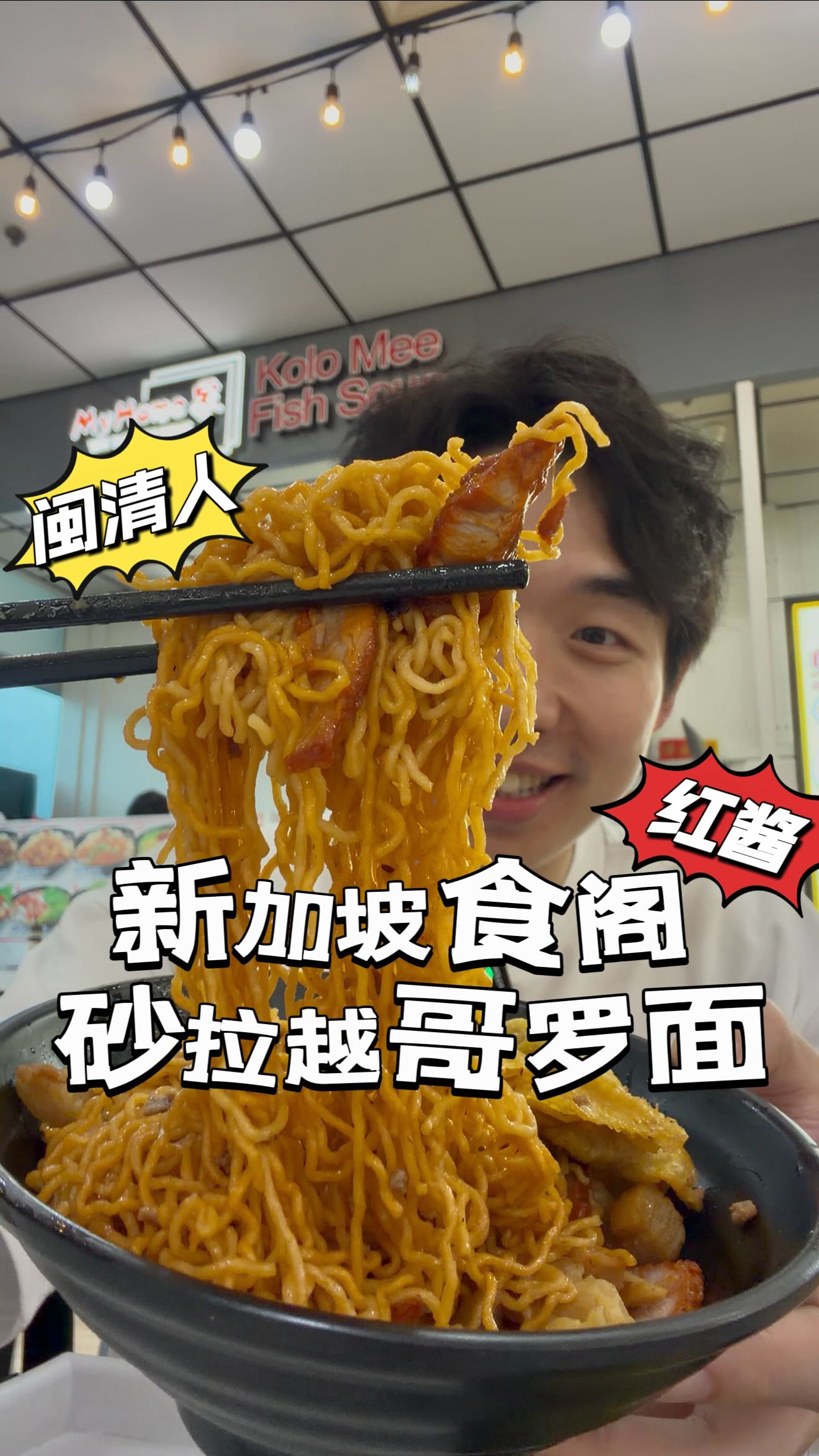 Sarawak Kolo Mee Authentically Recreated In Singapore