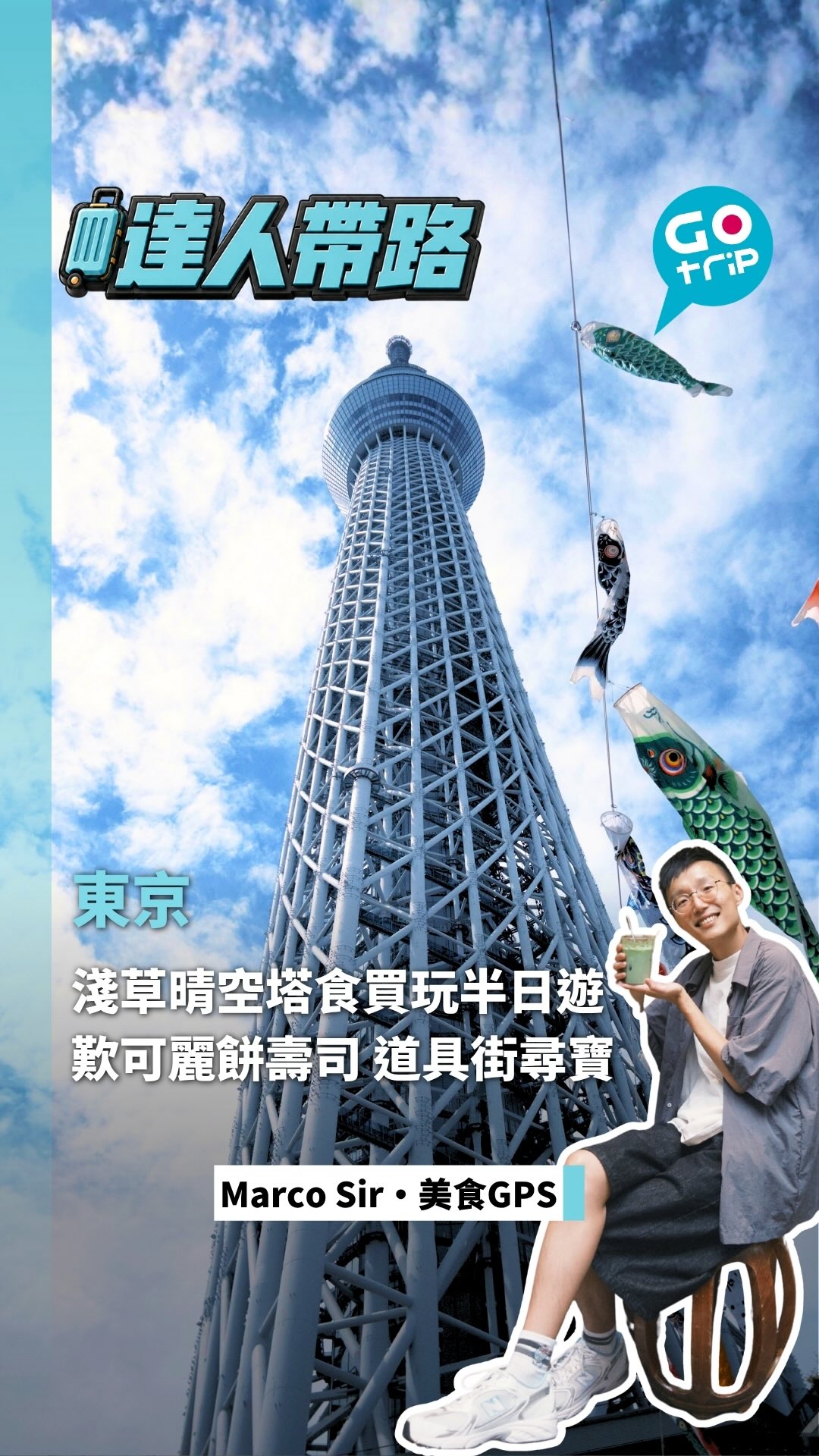 Asakusa and Skytree Food and Shopping Adventure