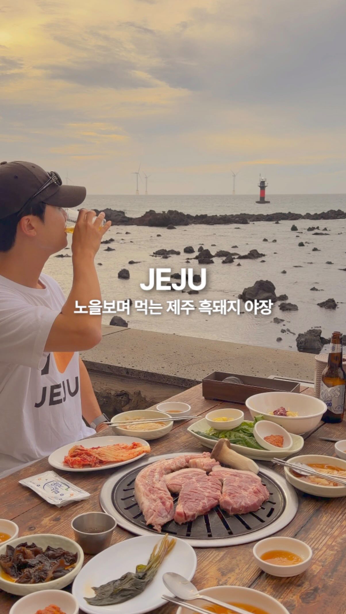 Jeju's Oceanfront Dining: Black Pork BBQ Near Gwakji Beach