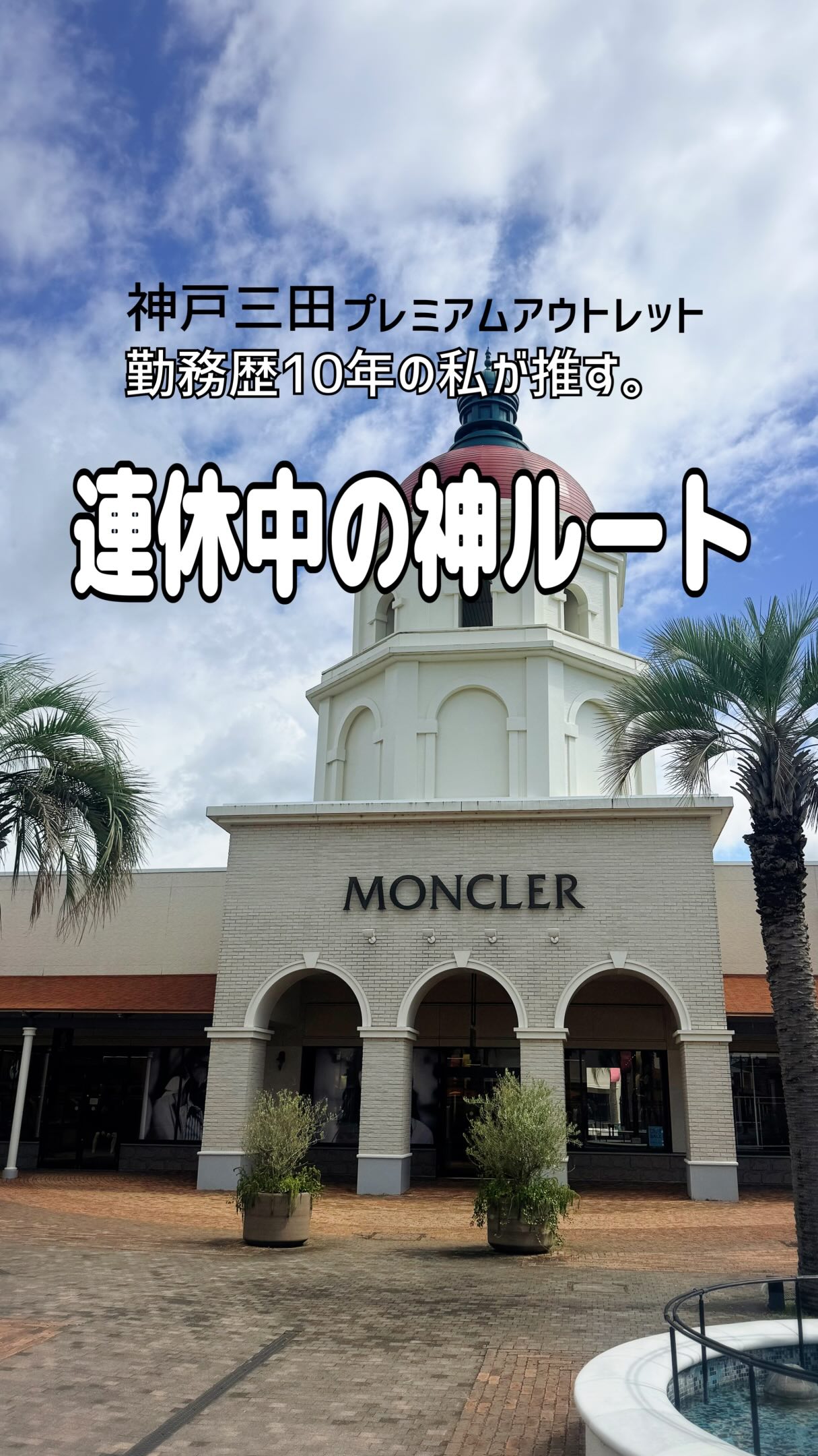 Kobe Shopping Guide: Premium Outlets and City Boutiques