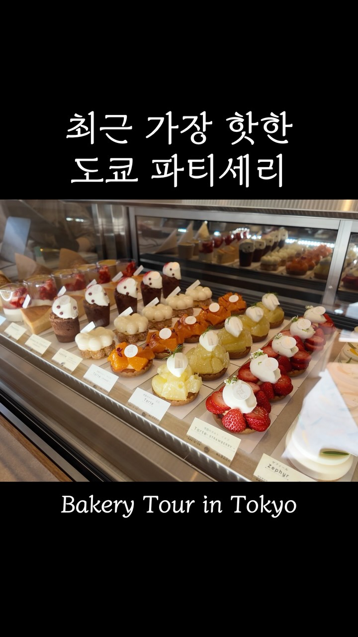 Tokyo Patisserie Tour Features Mont St. Clair Alum