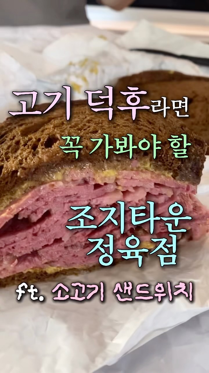 Stachowski's Market: Georgetown's Pastrami Sandwich Gem
