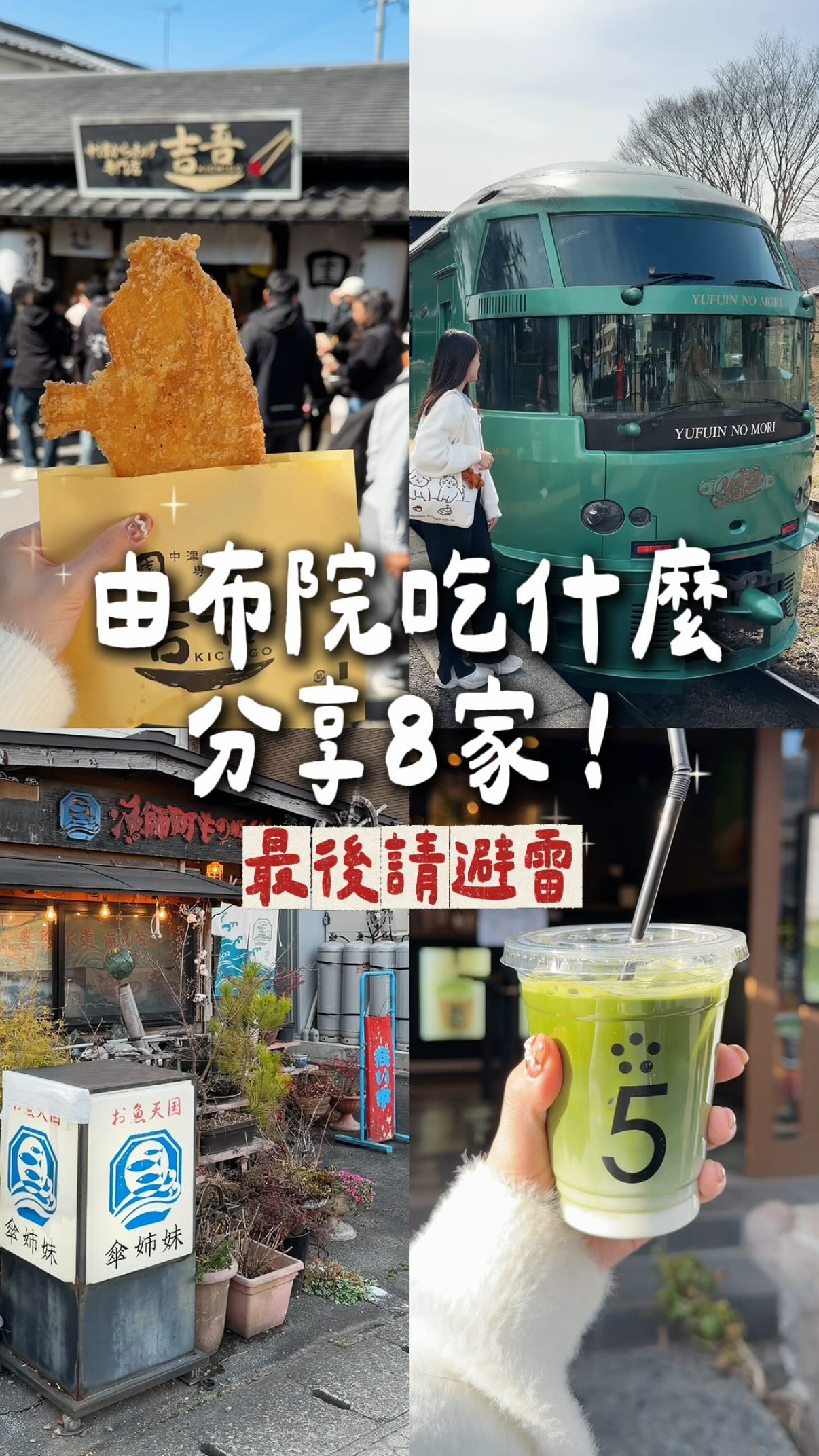 Yufuin Food Tour: Popular Snacks and Local Delights