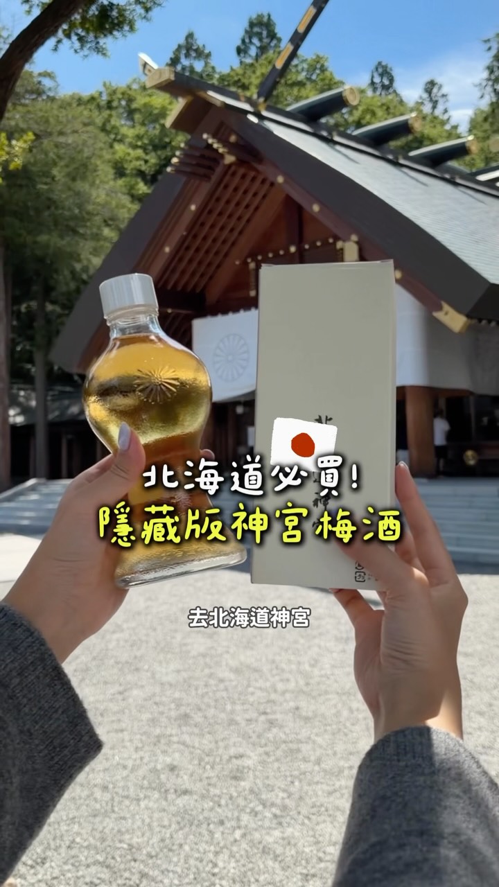 Hokkaido Shrine's Exclusive Plum Wine Souvenir