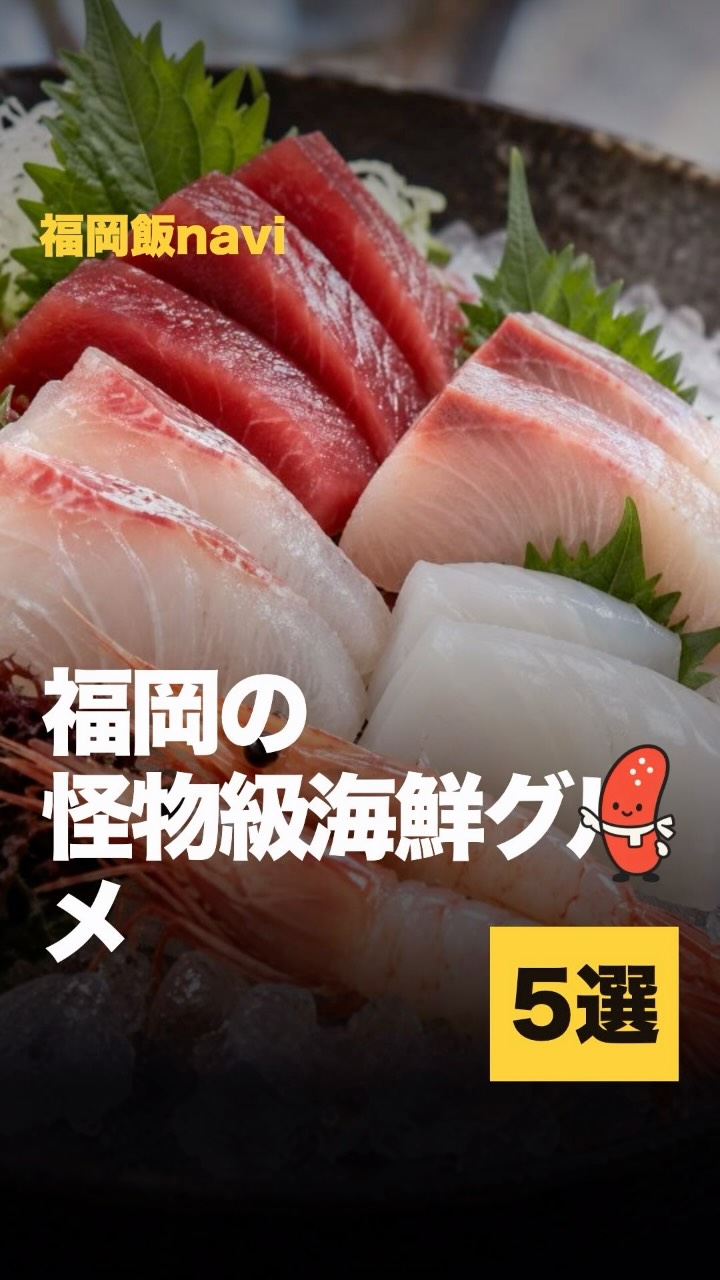 Fukuoka's Top 5 Seafood Gourmet Destinations