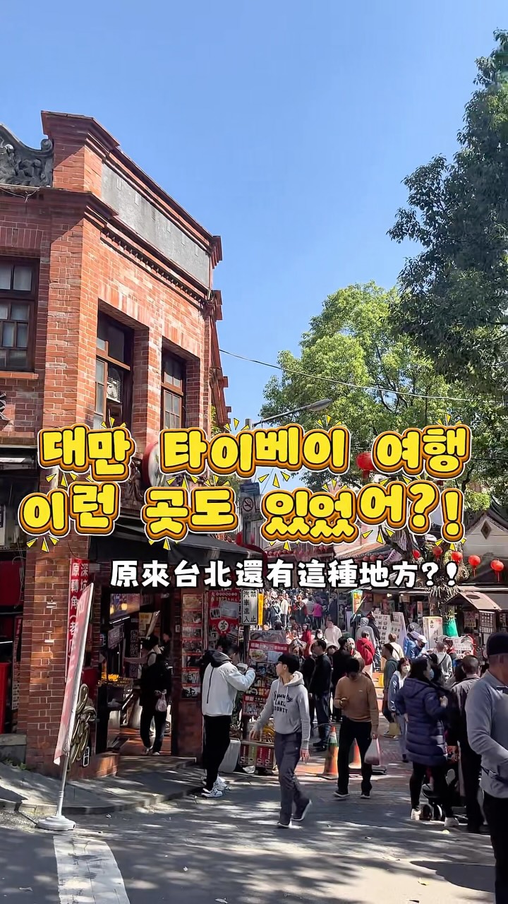 Taipei Old Streets: Pottery, Tofu, and Souvenirs