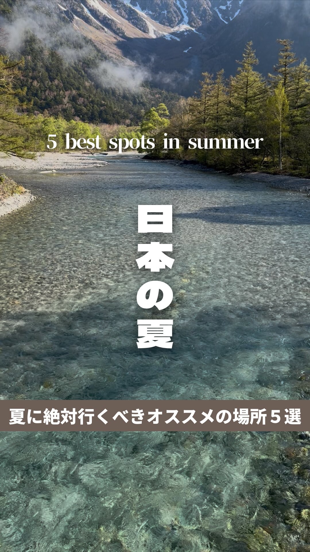 Japan's Scenic Summer Destinations: Mountains to Waterfronts