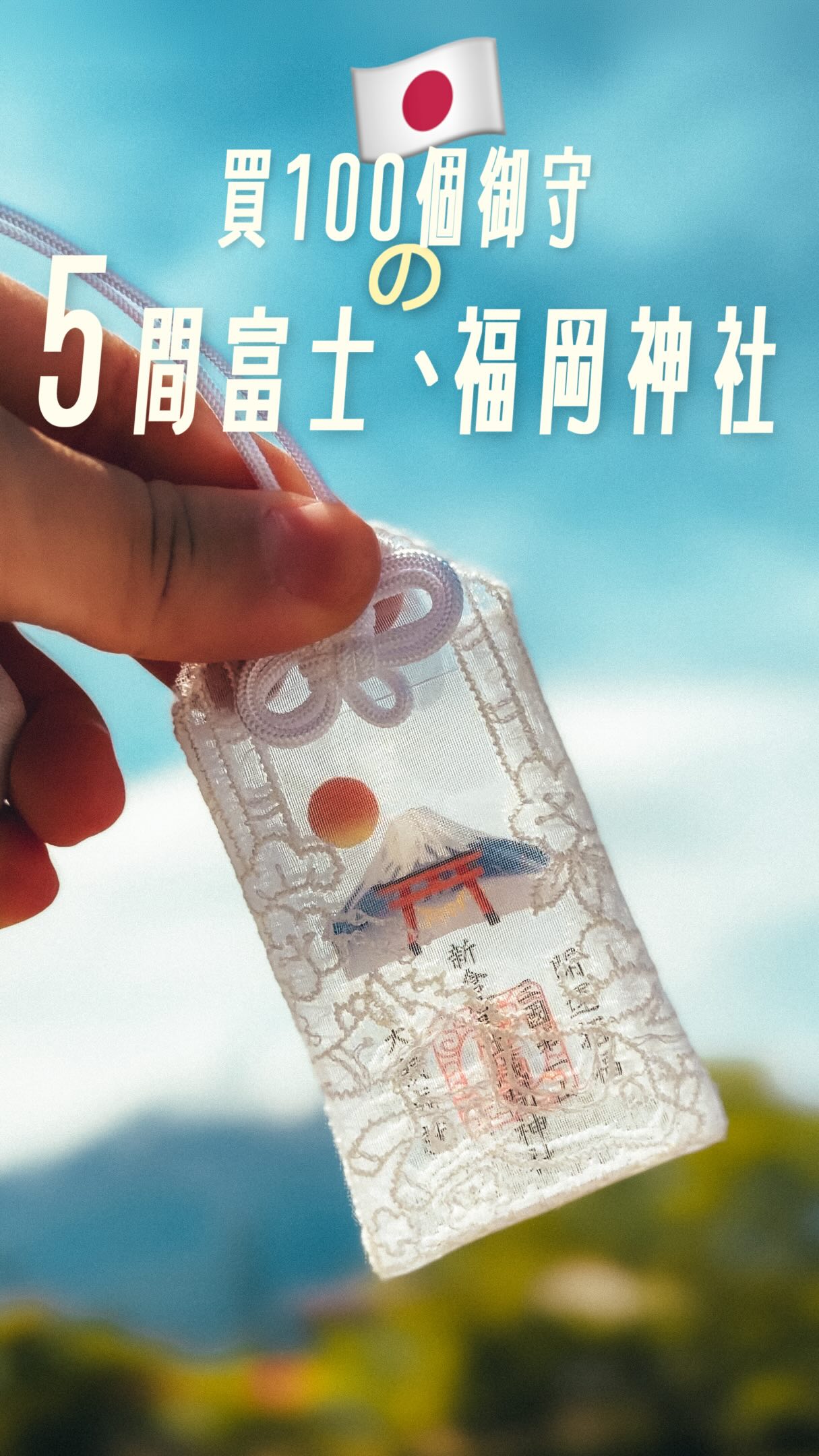 Japanese Shrines For Omamori And Goshuin Collecting