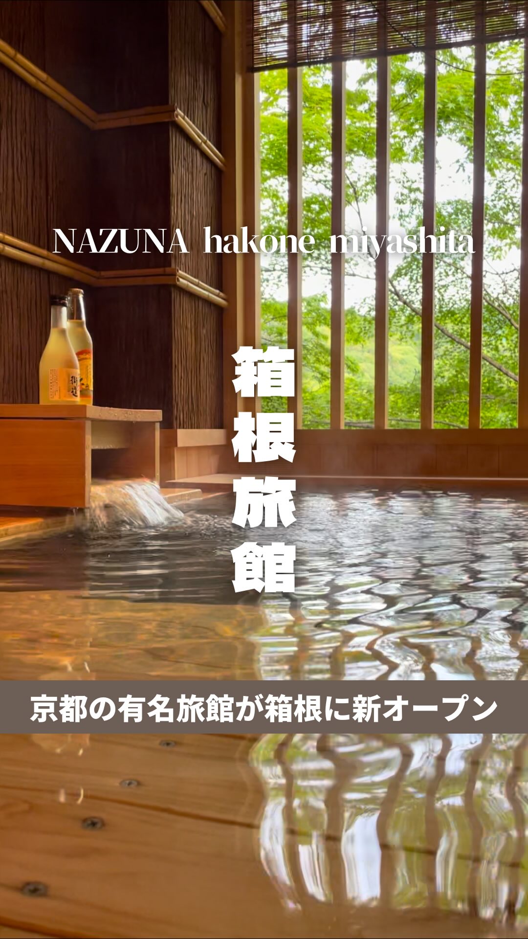 Ryokan Blends Kyoto Style with Hakone Nature