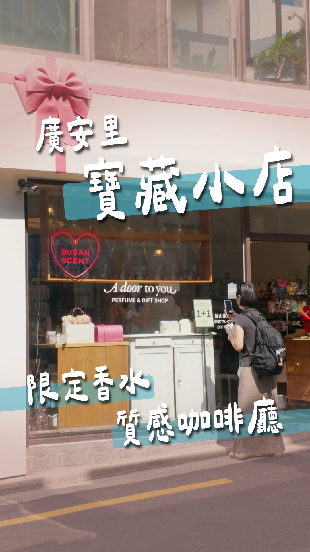 Gwangalli's Hidden Perfume and Coffee Spots