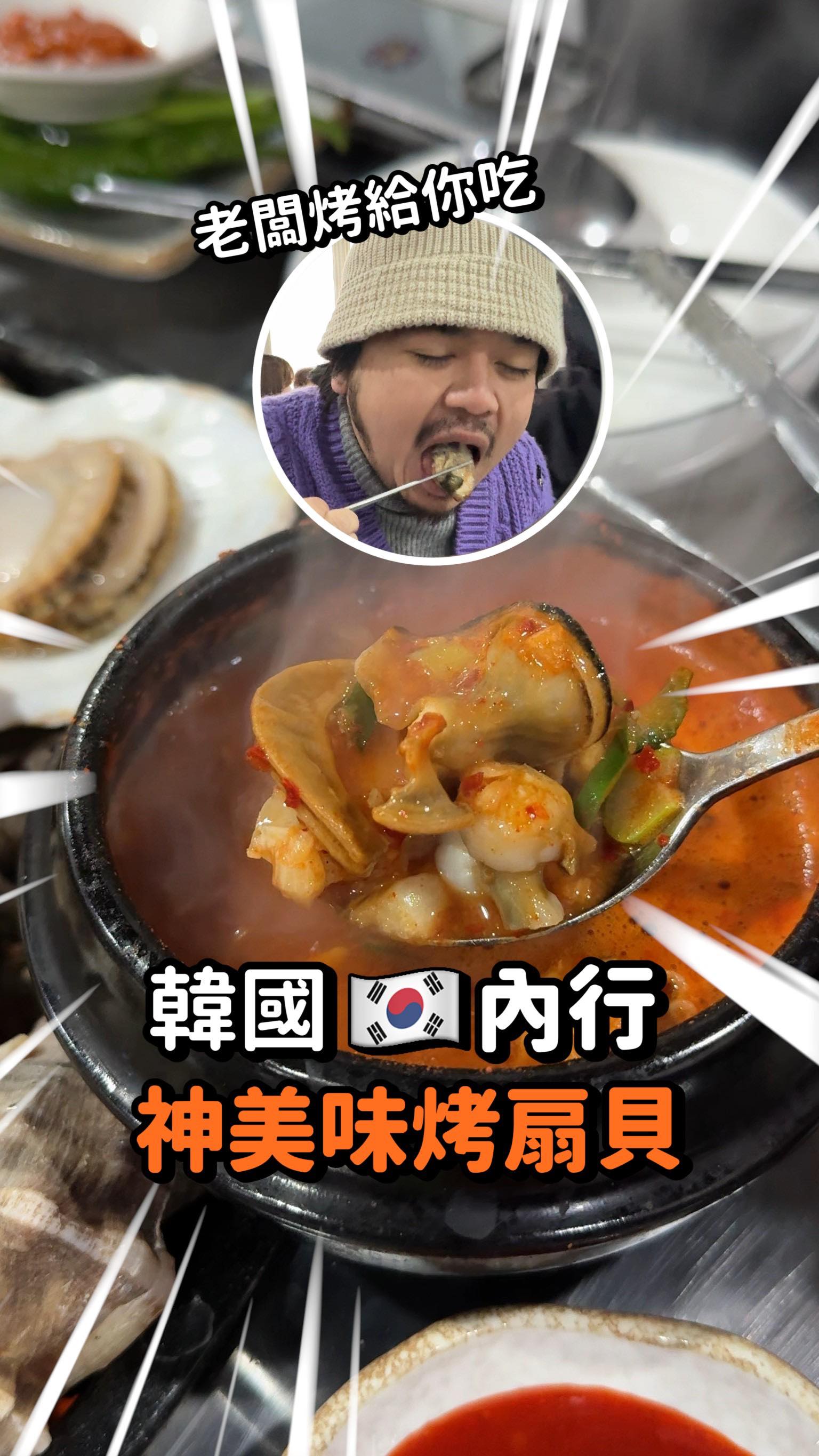 Seoul's Jogae-do Offers Perfect Roasted Scallops