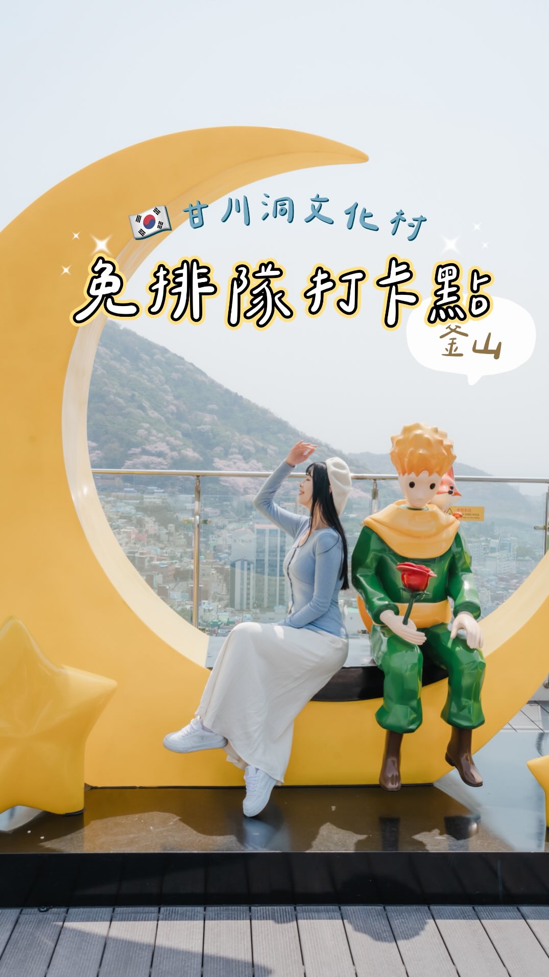 Gamcheon Village Little Prince Alternative Viewpoint