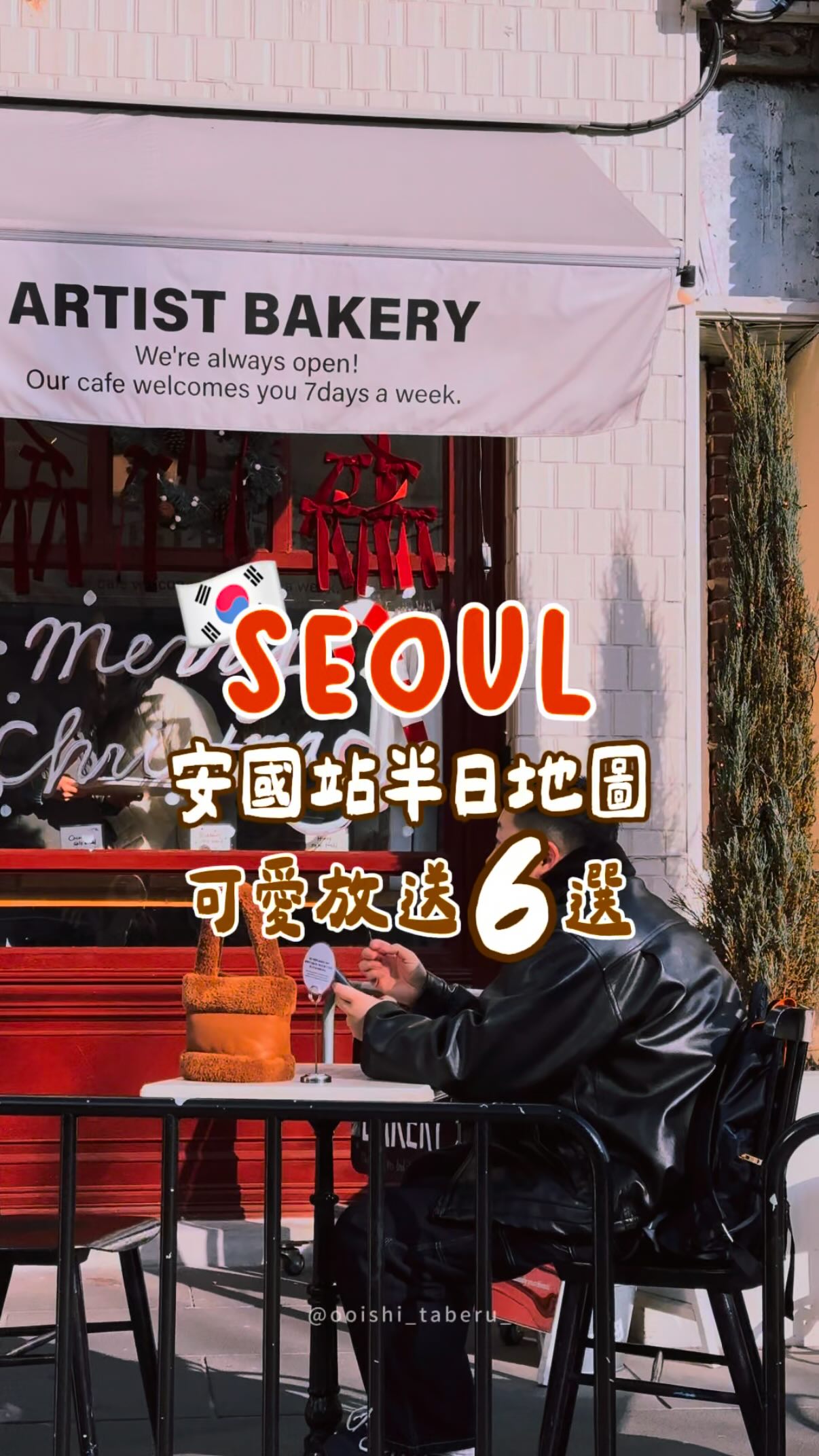 Anguk Station Seoul: Six Unique Shops And Cafes