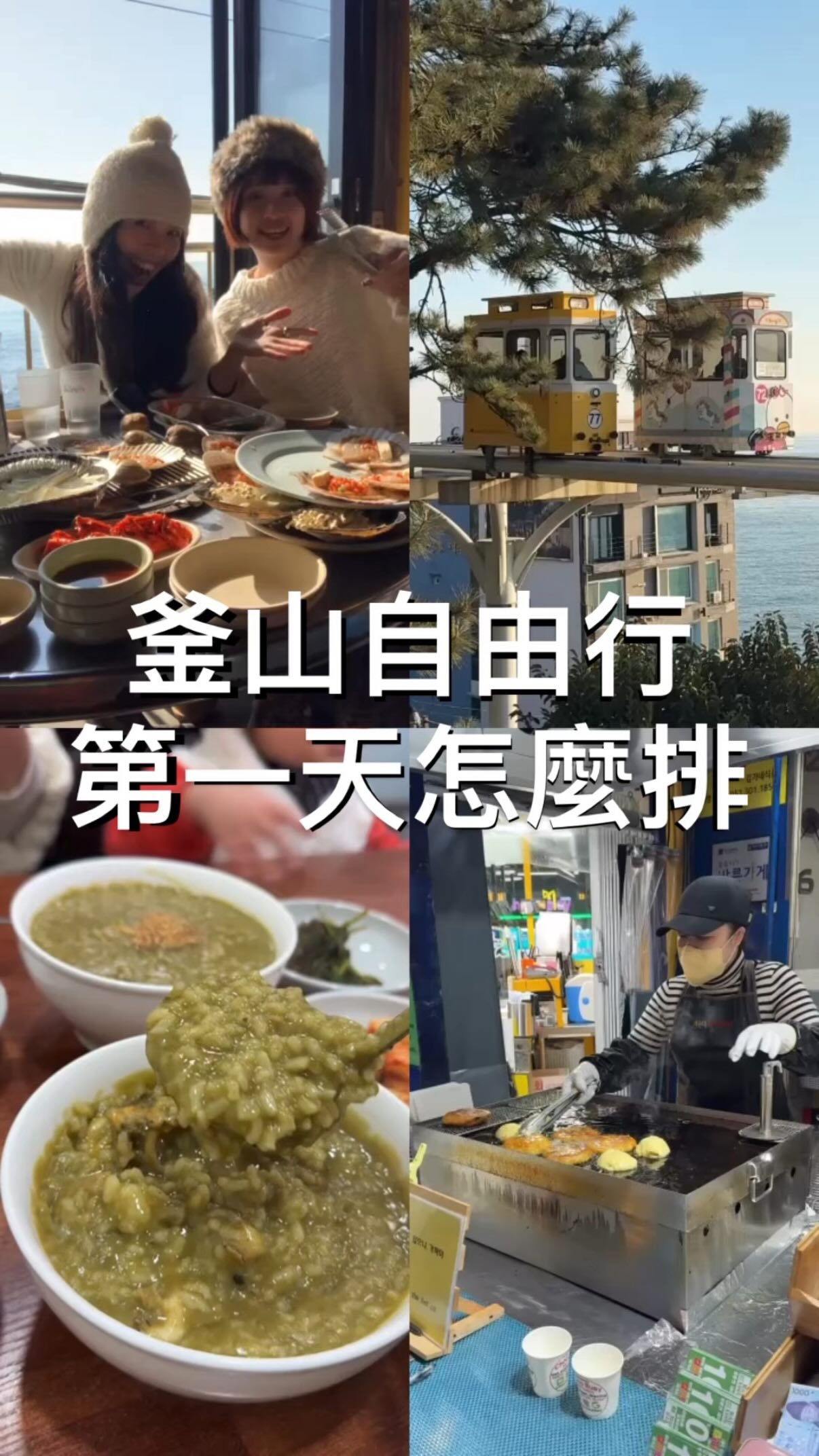 Busan Family Adventure: Markets, Aquarium, and Coastal Views