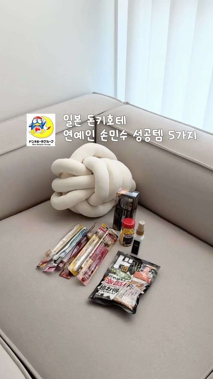 Popular Don Quijote Items Beloved by Korean Celebrities
