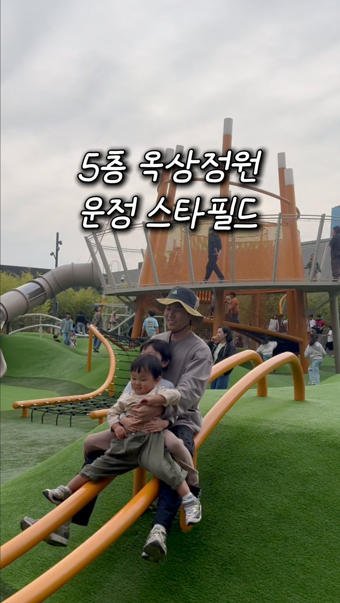 Starfield Unjeong Rooftop Playground Adventure