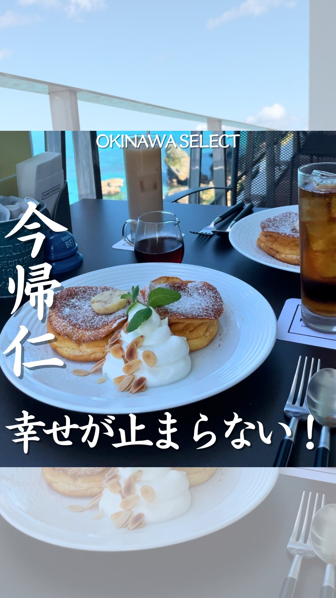 Okinawa Cafe With Island Views And Fluffy Pancakes