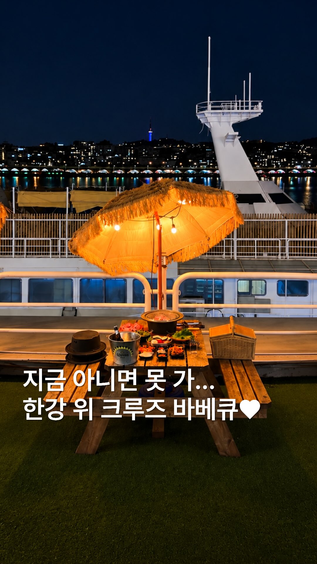 Han River Cruise Barbecue Offers Romantic Night Views
