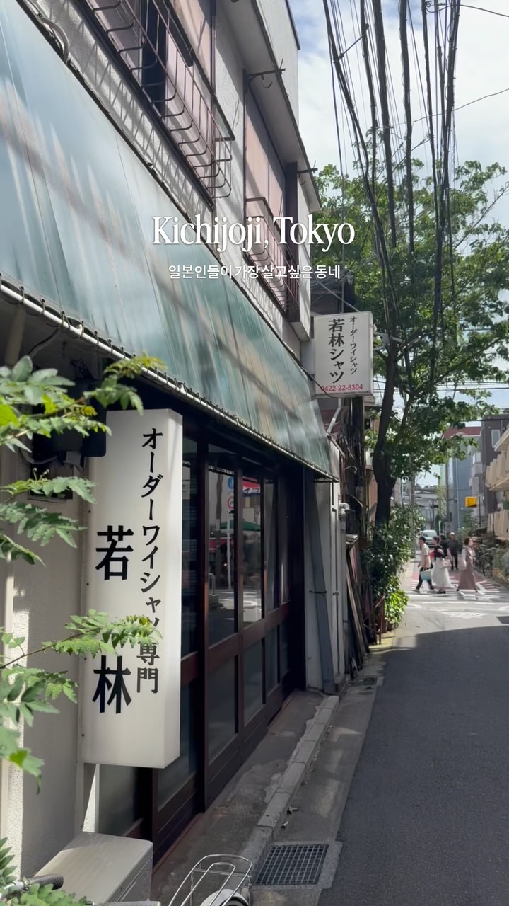 Charming Spots and Shops in Tokyo's Kichijoji