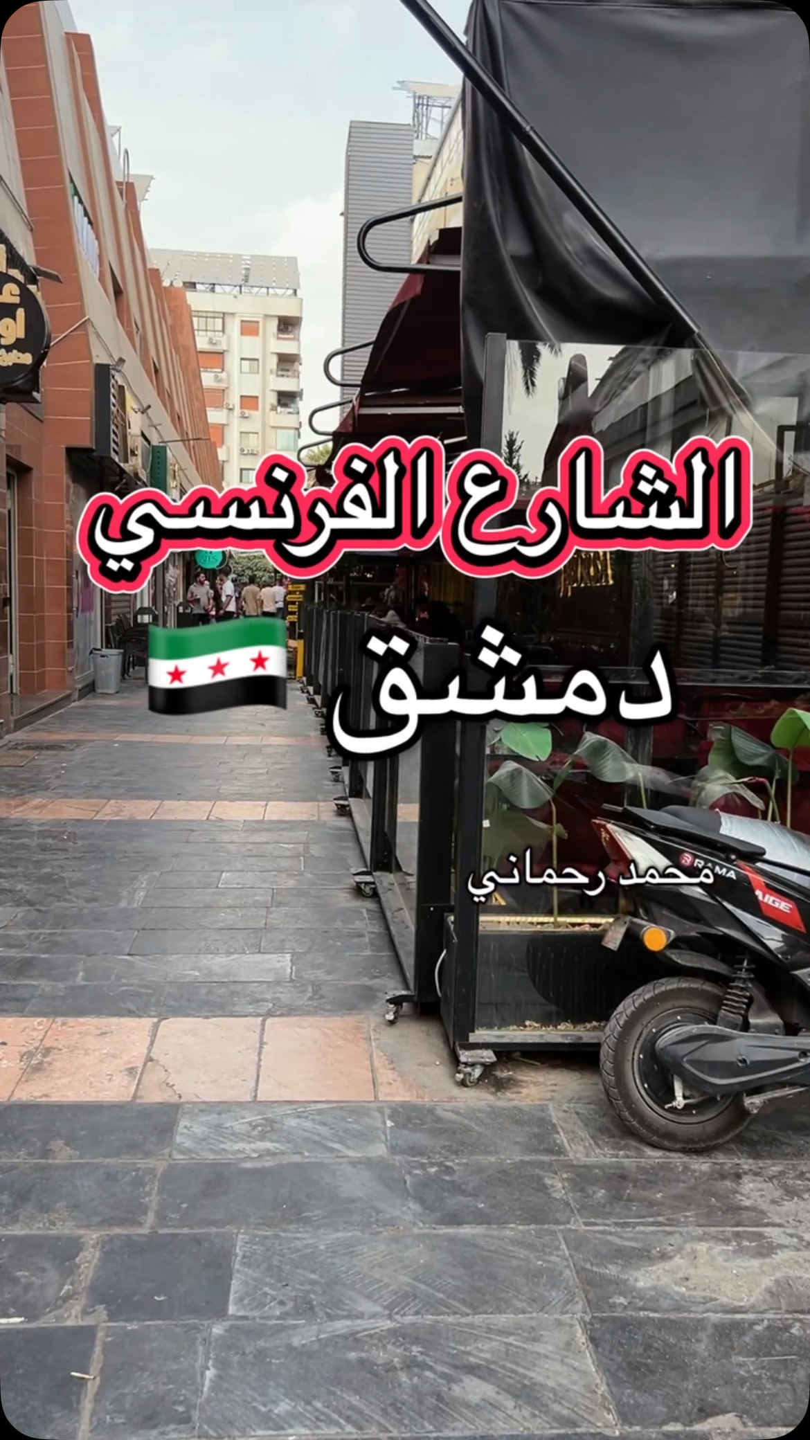 Damascus Cafes and Shops Along French Street