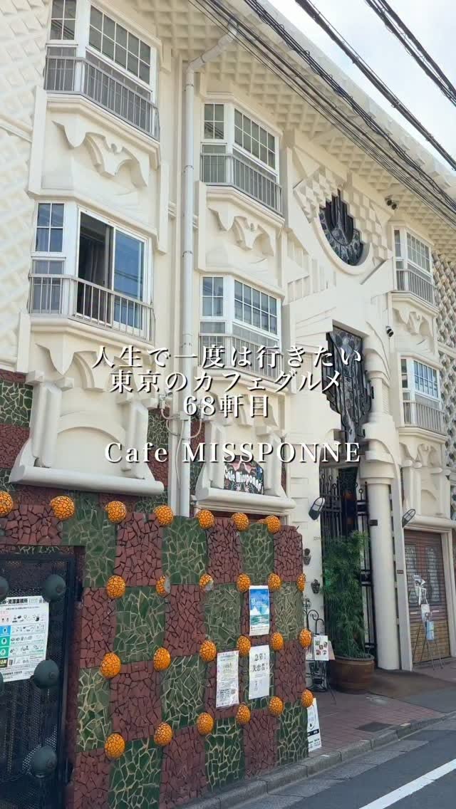 Tokyo Cafes With Gaudi-Inspired Architecture